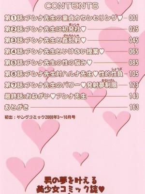 (成年コミック) [松山せいじ] おねがい♥アンナ先生_002b