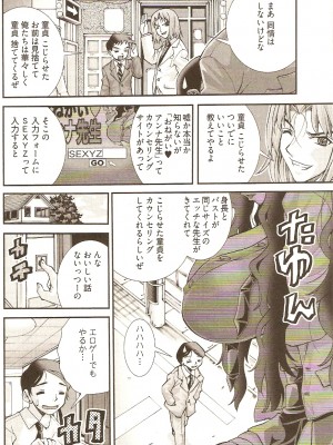 (成年コミック) [松山せいじ] おねがい♥アンナ先生_030