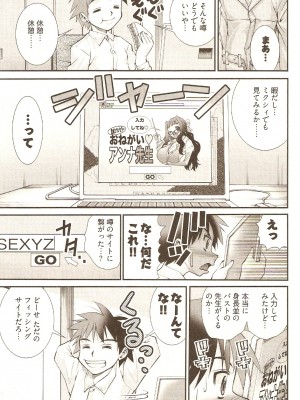 (成年コミック) [松山せいじ] おねがい♥アンナ先生_051