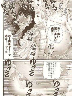 (成年コミック) [松山せいじ] おねがい♥アンナ先生_080