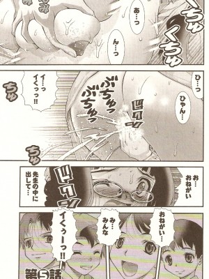 (成年コミック) [松山せいじ] おねがい♥アンナ先生_087