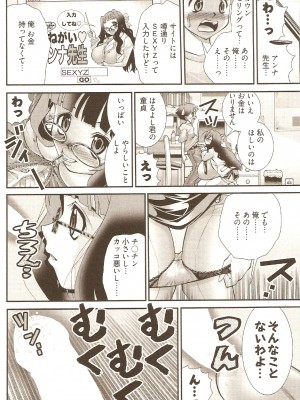 (成年コミック) [松山せいじ] おねがい♥アンナ先生_092