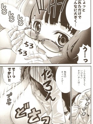 (成年コミック) [松山せいじ] おねがい♥アンナ先生_093