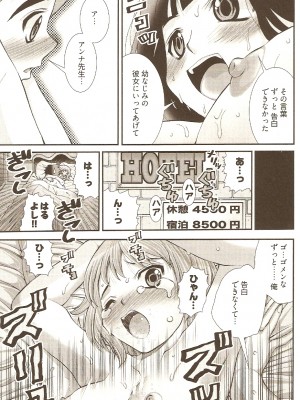 (成年コミック) [松山せいじ] おねがい♥アンナ先生_101