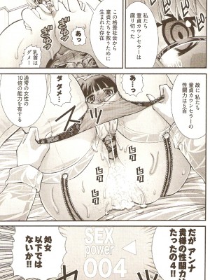 (成年コミック) [松山せいじ] おねがい♥アンナ先生_119