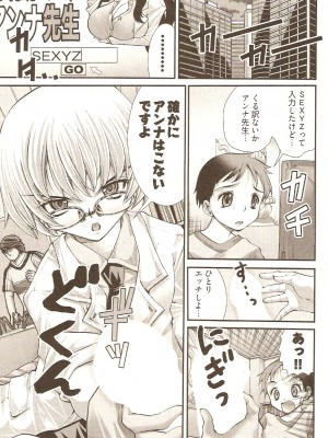 (成年コミック) [松山せいじ] おねがい♥アンナ先生_123