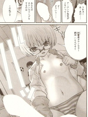 (成年コミック) [松山せいじ] おねがい♥アンナ先生_127