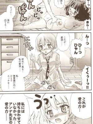 (成年コミック) [松山せいじ] おねがい♥アンナ先生_143