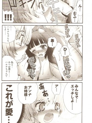 (成年コミック) [松山せいじ] おねがい♥アンナ先生_144