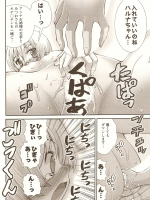 (成年コミック) [松山せいじ] おねがい♥アンナ先生_152