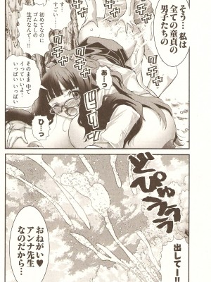 (成年コミック) [松山せいじ] おねがい♥アンナ先生_164