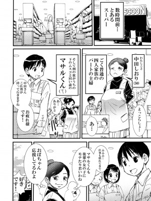 (同人誌) [松山せいじ] 50歳パートの普通のおばちゃん……だがそれがいい (オリジナル) [DL版]_0004
