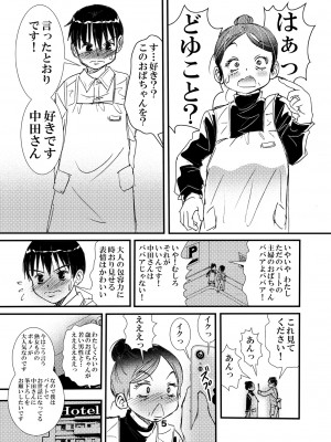 (同人誌) [松山せいじ] 50歳パートの普通のおばちゃん……だがそれがいい (オリジナル) [DL版]_0005