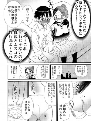 (同人誌) [松山せいじ] 50歳パートの普通のおばちゃん……だがそれがいい (オリジナル) [DL版]_0006