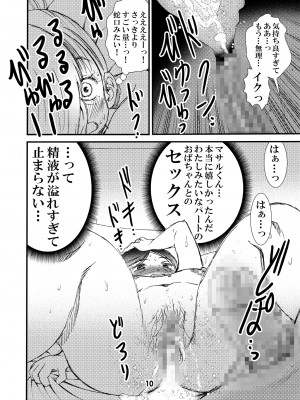 (同人誌) [松山せいじ] 50歳パートの普通のおばちゃん……だがそれがいい (オリジナル) [DL版]_0010