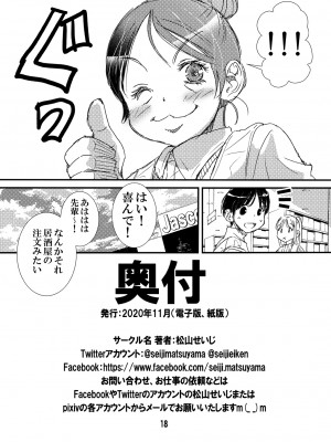 (同人誌) [松山せいじ] 50歳パートの普通のおばちゃん……だがそれがいい (オリジナル) [DL版]_0018