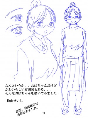 (同人誌) [松山せいじ] 50歳パートの普通のおばちゃん……だがそれがいい (オリジナル) [DL版]_0019