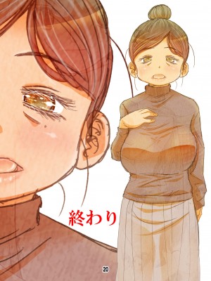 (同人誌) [松山せいじ] 50歳パートの普通のおばちゃん……だがそれがいい (オリジナル) [DL版]_0020