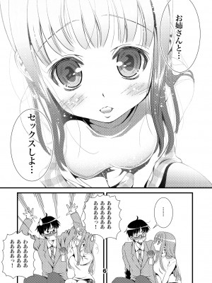 (同人誌) [松山せいじ] オトナのゾクセイLate2015 [DL版]_0006