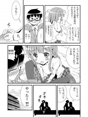 (同人誌) [松山せいじ] オトナのゾクセイLate2015 [DL版]_0007