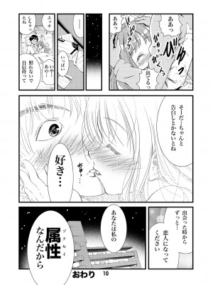 (同人誌) [松山せいじ] オトナのゾクセイLate2015 [DL版]_0010