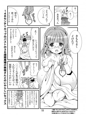 (同人誌) [松山せいじ] オトナのゾクセイLate2015 [DL版]_0011