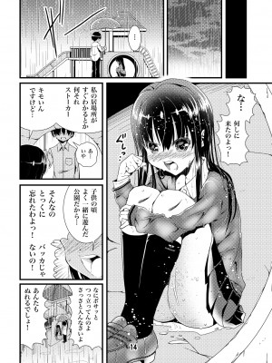 (同人誌) [松山せいじ] オトナのゾクセイLate2015 [DL版]_0014