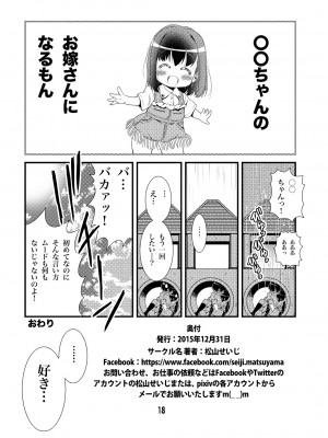 (同人誌) [松山せいじ] オトナのゾクセイLate2015 [DL版]_0018