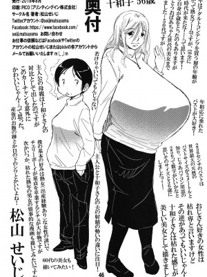 [松山せいじ (松山せいじ)] 56歳バスト256センチ団地妻大きく垂れた熟女の乳房…僕はこの人で童貞を卒業した。 [DL版]_46