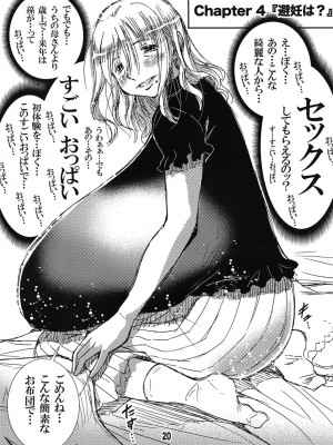 [松山せいじ (松山せいじ)] 56歳バスト256センチ団地妻大きく垂れた熟女の乳房…僕はこの人で童貞を卒業した。 [DL版]_20