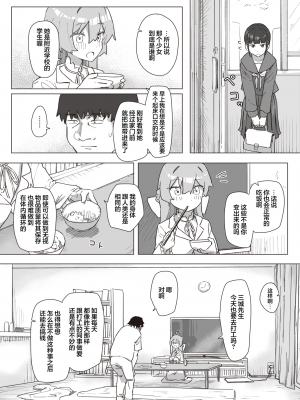 [角煮煮] 魔法少女の恩返し 中編 (WEEKLY快楽天 2023 No.21) [心海汉化组] [230831去码 無修正] [DL版]_03