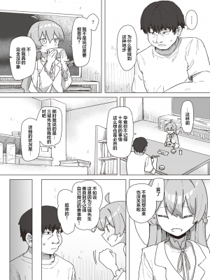 [角煮煮] 魔法少女の恩返し 中編 (WEEKLY快楽天 2023 No.21) [心海汉化组] [230831去码 無修正] [DL版]_04