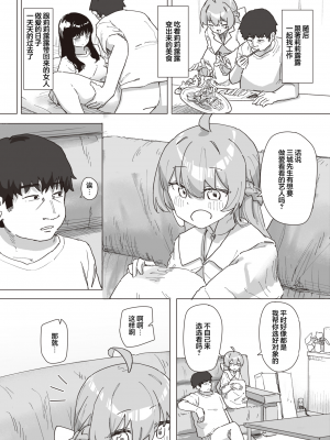 [角煮煮] 魔法少女の恩返し 中編 (WEEKLY快楽天 2023 No.21) [心海汉化组] [230831去码 無修正] [DL版]_11