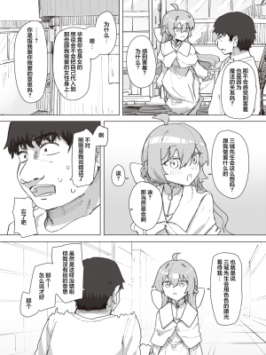 [角煮煮] 魔法少女の恩返し 中編 (WEEKLY快楽天 2023 No.21) [心海汉化组] [230831去码 無修正] [DL版]_21