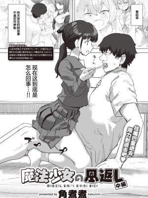 [角煮煮] 魔法少女の恩返し 中編 (WEEKLY快楽天 2023 No.21) [心海汉化组] [230831去码 無修正] [DL版]_23