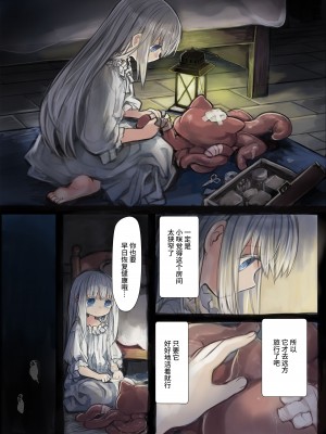 [KOMOTA] Connect-少女は触手と愛をつむぐ- 前篇 [中国翻訳]_18