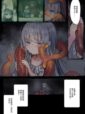 [KOMOTA] Connect-少女は触手と愛をつむぐ- 前篇 [中国翻訳]_17