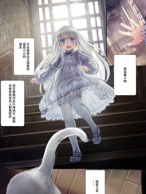 [KOMOTA] Connect-少女は触手と愛をつむぐ- 前篇 [中国翻訳]_06