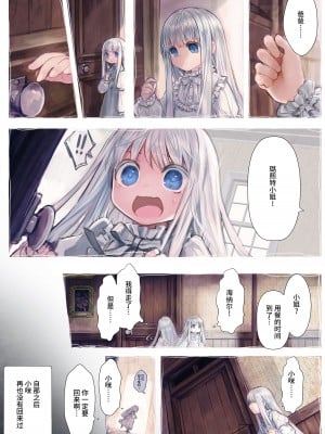 [KOMOTA] Connect-少女は触手と愛をつむぐ- 前篇 [中国翻訳]_08