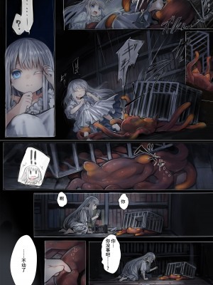 [KOMOTA] Connect-少女は触手と愛をつむぐ- 前篇 [中国翻訳]_13