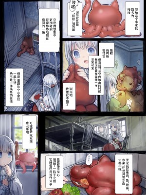 [KOMOTA] Connect-少女は触手と愛をつむぐ- 前篇 [中国翻訳]_19