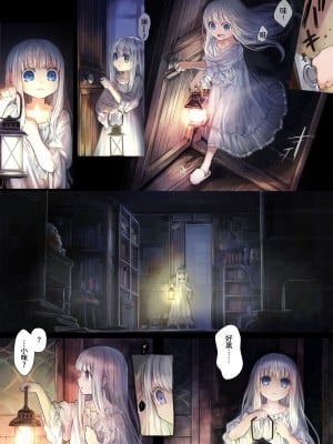 [KOMOTA] Connect-少女は触手と愛をつむぐ- 前篇 [中国翻訳]_10