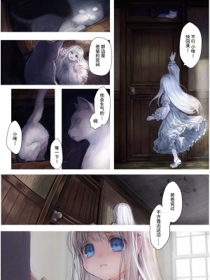 [KOMOTA] Connect-少女は触手と愛をつむぐ- 前篇 [中国翻訳]_07