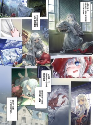 [KOMOTA] Connect-少女は触手と愛をつむぐ- 前篇 [中国翻訳]_42