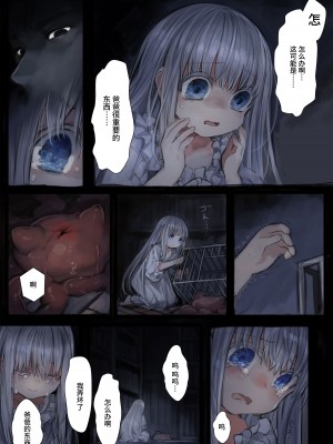 [KOMOTA] Connect-少女は触手と愛をつむぐ- 前篇 [中国翻訳]_14