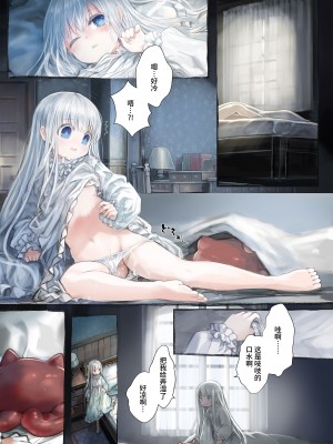 [KOMOTA] Connect-少女は触手と愛をつむぐ- 前篇 [中国翻訳]_41