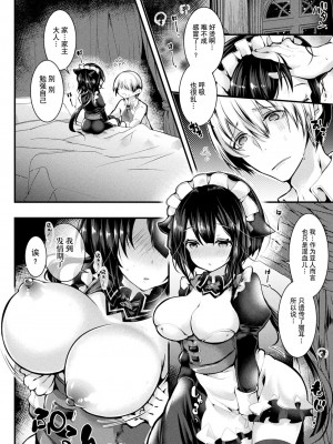 [毒でんぱ] 召しませ！ふわぷにえっち｜应召而来！柔然做爱 [如月工房] [DL版]_074