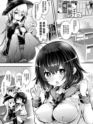 [毒でんぱ] 召しませ！ふわぷにえっち｜应召而来！柔然做爱 [如月工房] [DL版]_021