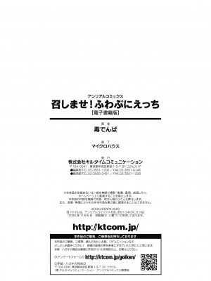 [毒でんぱ] 召しませ！ふわぷにえっち｜应召而来！柔然做爱 [如月工房] [DL版]_162