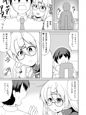 [でっどぴーぷる] コタマの秘密アーカイブ (Blue Archive) [DL版]_04